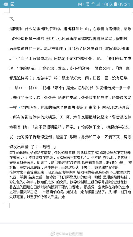 房思琪的初恋乐园是什么小说 房思琪的初恋乐园小说内容完整版介绍