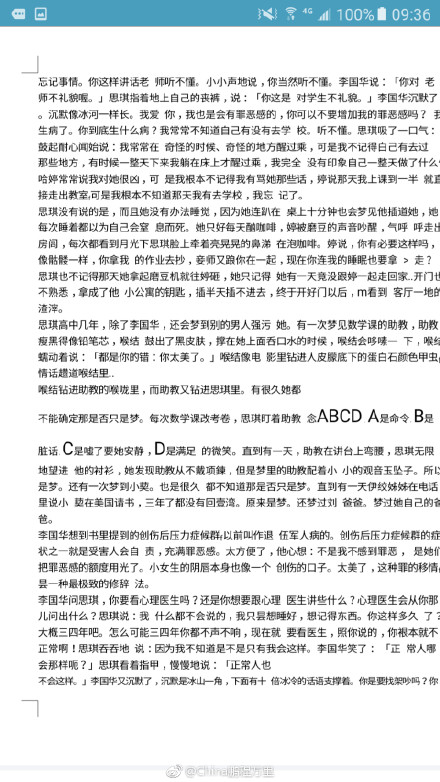 房思琪的初恋乐园是什么小说 房思琪的初恋乐园小说内容完整版介绍
