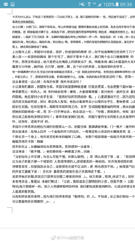 房思琪的初恋乐园是什么小说 房思琪的初恋乐园小说内容完整版介绍
