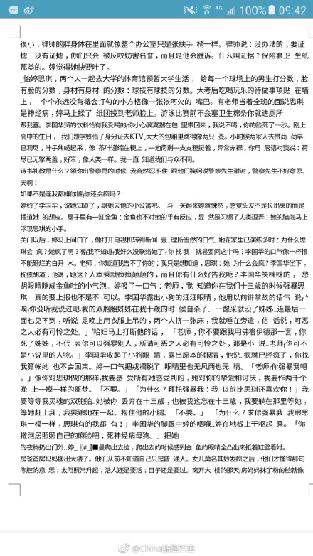 房思琪的初恋乐园是什么小说 房思琪的初恋乐园小说内容完整版介绍