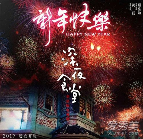 深夜食堂黄磊版什么时候播 深夜食堂主演名单及剧情介绍
