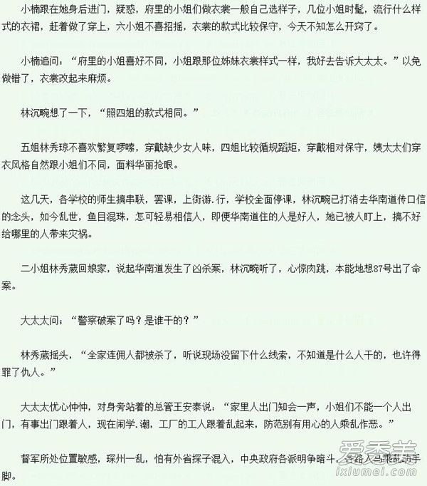 ����֮���Ů�Ӹ��С˵����ʲô ����֮���Ů��С˵���ݽ���