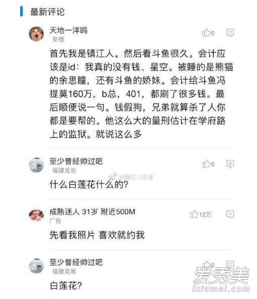 熊猫tv余思瞳房间号是多少 余思瞳会计门是怎么回事