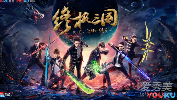 终极三国2017电视剧剧情介绍 终极三国2017演员表介绍