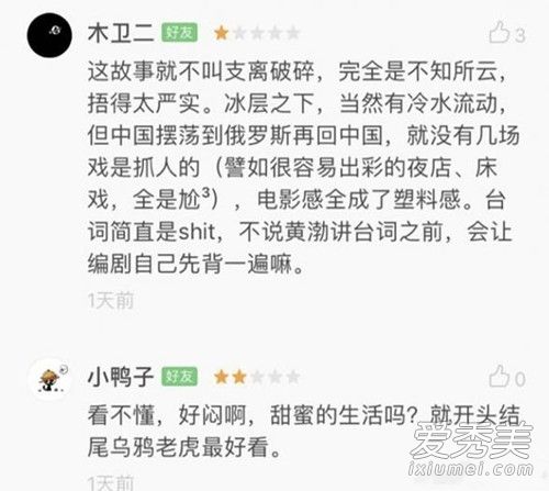 黄渤电影冰之下什么时候上映 冰之下电影票房豆瓣评分