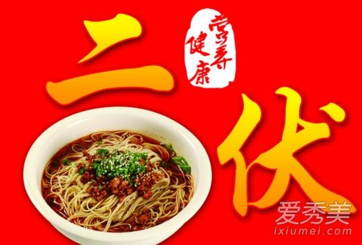 2017年二伏是哪一天 2017年二伏是几月几号