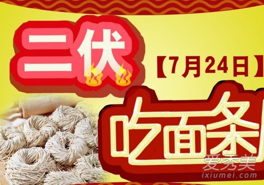 2017年二伏是哪一天 2017年二伏是几月几号