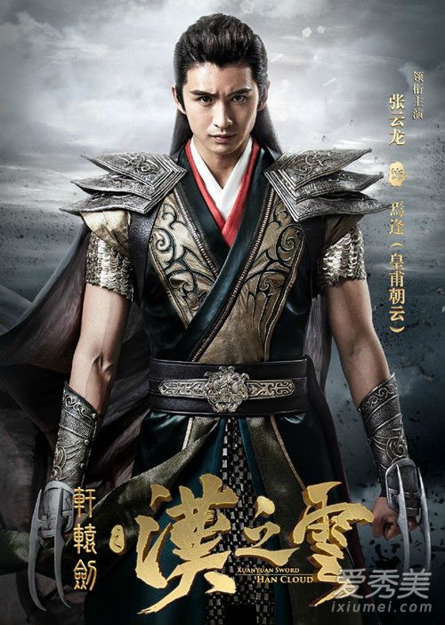 轩辕剑之汉之云电视剧讲了什么故事 轩辕剑之汉之云演员介绍