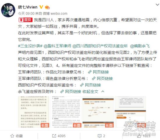 三生三世十里桃花电影海报抄袭了谁 唐七公子抄袭事件