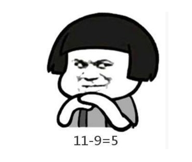 11-9=5�ں���ʲô��˼ 11-9=5ʲô����