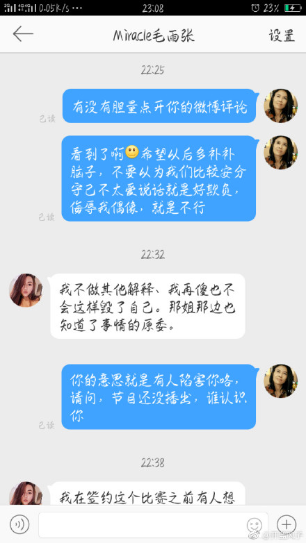 中国新歌声2毛雨张个人资料背景微博黑历史遭扒 毛雨张为什么辱骂那英
