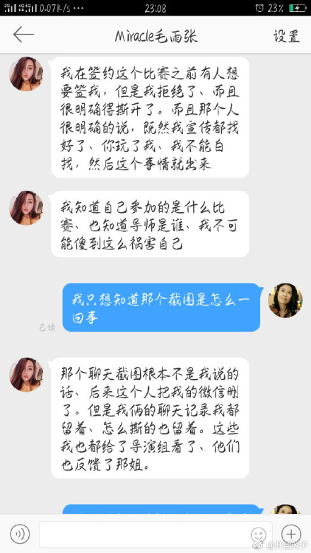中国新歌声2毛雨张个人资料背景微博黑历史遭扒 毛雨张为什么辱骂那英