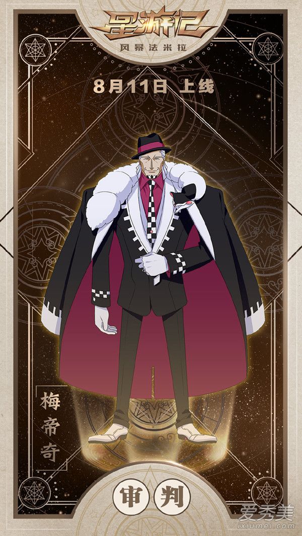 星游记之风暴法米拉梅帝奇是谁 星游记之风暴法米拉梅帝奇是不是紫眼