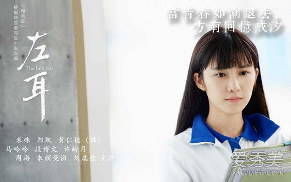 电视剧左耳李珥的扮演者是谁 小耳朵最后结局和谁在一起了