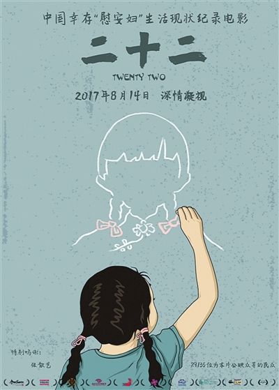 纪录片二十二票房多少 电影二十二票房多少