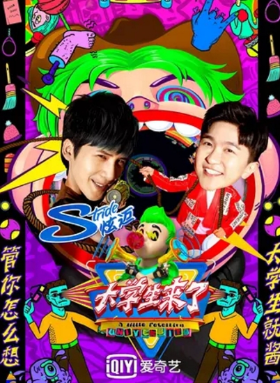 大学生来了第二季周几更新 大学生来了第二季什么时候更新