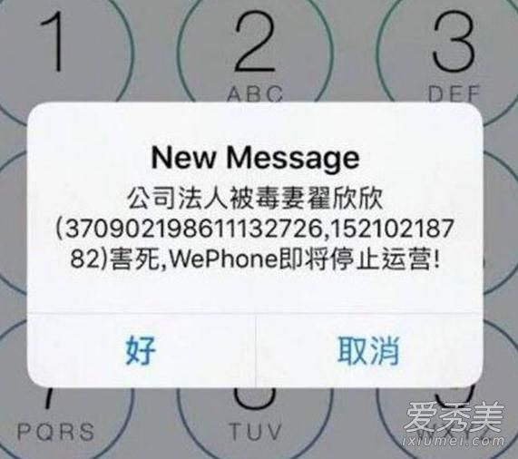 WePhone苏享茂自杀是怎么回事 苏享茂自杀原因和翟欣欣有什么关系