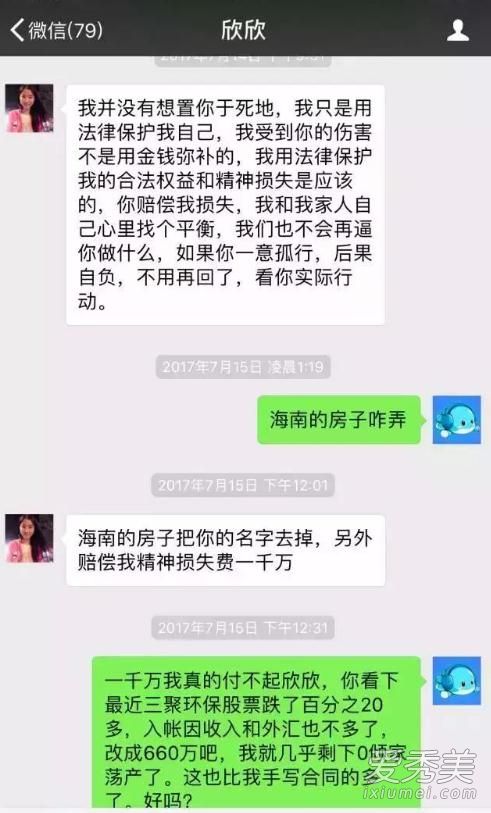 WePhone苏享茂自杀是怎么回事 苏享茂自杀原因和翟欣欣有什么关系