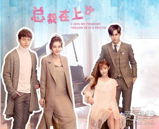 总裁在上我在下讲什么 总裁在上我在下电视剧情演员表介绍