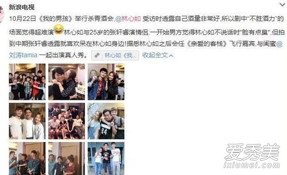 亲爱的客栈林心如是哪一期 林心如和刘涛是怎么认识的
