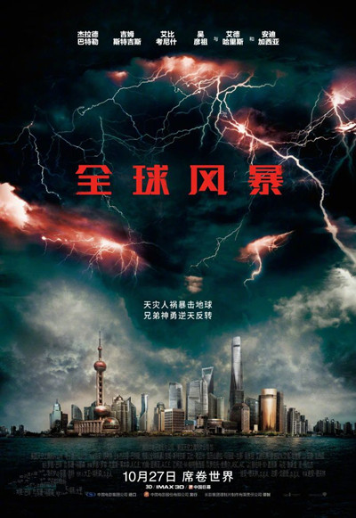 全球风暴什么时候上映 全球风暴好看吗