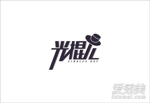 2017光棍节怎么发朋友圈 2017光棍节朋友圈说说搞笑配图
