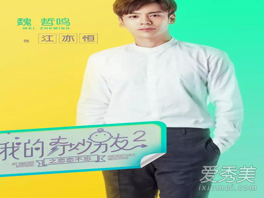 我的奇妙男友2之恋恋不忘薛灵乔扮演者Mike个人资料介绍