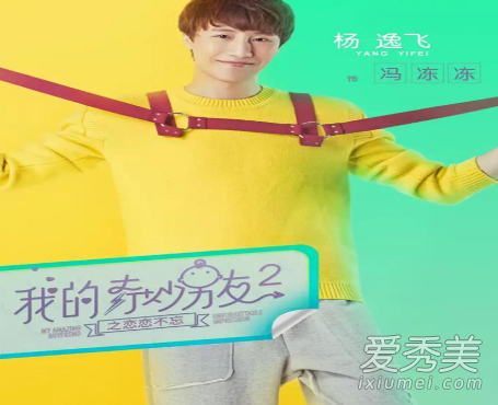 我的奇妙男友2之恋恋不忘薛灵乔扮演者Mike个人资料介绍