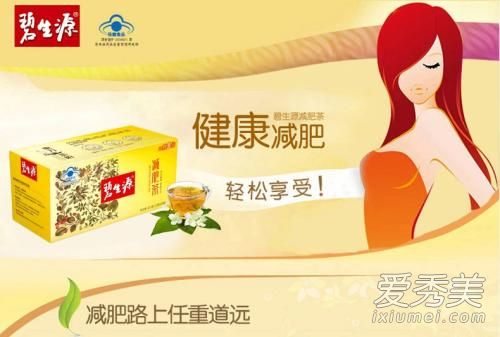 碧生源减肥茶有副作用吗 碧生源减肥茶喝多了会拉肚子吗