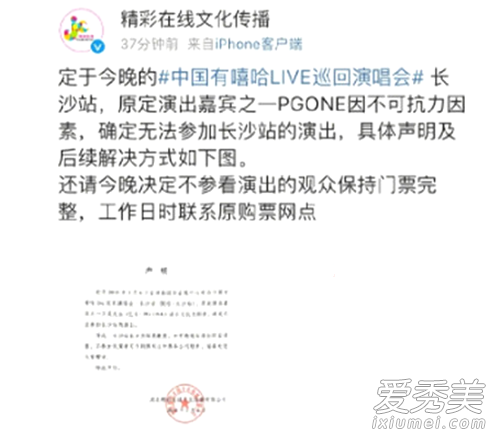 pgone会被封杀雪藏嘛 pgone凉了是什么梗