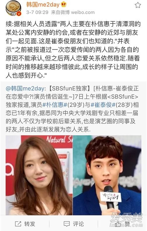 朴信惠被曝与小一岁男星崔泰俊恋爱 朴信惠崔泰俊怎么认识的