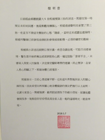 大S终止怀孕第三胎是怎么回事 大s为什么终止怀孕第三胎