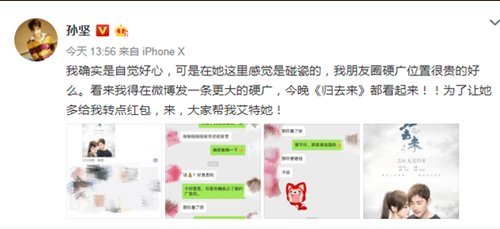 孙坚唐嫣聊天记录曝光是怎么回事 孙坚和唐嫣什么关系