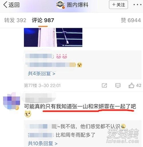 张一山恋情疑曝光是真的吗 张一山女友宋妍霏照片个人资料