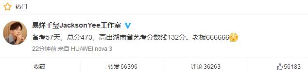 易烊千玺高考分数是多少 易烊千玺高考各科成绩出炉