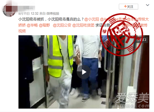 网曝小沈阳吸毒事件真相 小沈阳真的吸毒还是另有隐情