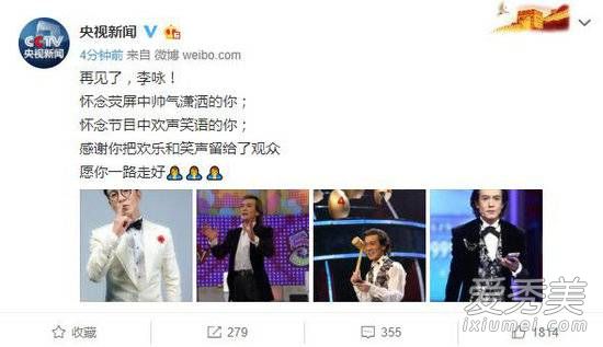 央视发文悼念李咏怎么回事 央视发文悼念李咏说了什么