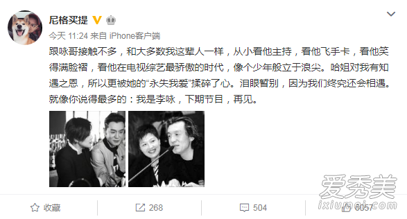 央视发文悼念李咏怎么回事 央视发文悼念李咏说了什么