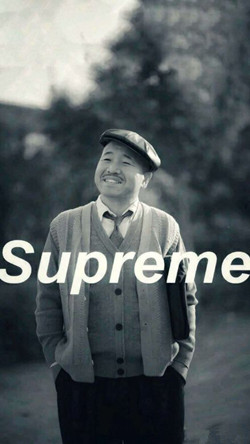 ����Կ�supreme��ʲô�� ����Կ�supreme��ʲô��˼