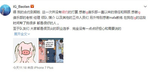 宝蓝不与iG续约怎么回事 宝蓝不与iG续约原因