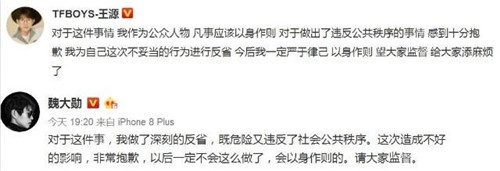 王源翻栏杆被拍 事后与魏大勋二人发文道歉