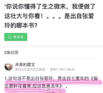 马思纯错用语录是怎么回事 张爱玲假名言盘点