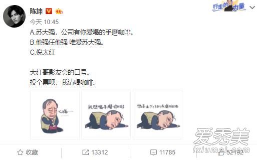 爆笑!陈坤征集应援口号 这到底是什么梗?
