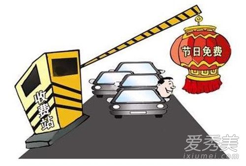 五一公路免收费吗 五一高速免费从什么时候开始