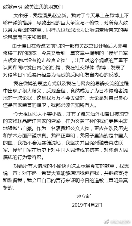 赵立新被点名批评是怎么回事 赵立新被点名批评什么情况