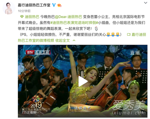 惊呆了!迪丽热巴摔倒 这到底是个什么梗?