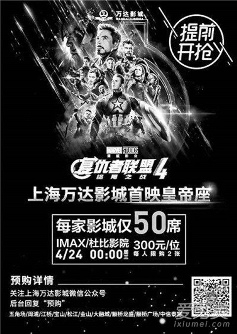 复联4票价多少 复仇者联盟4票价为什么这么贵