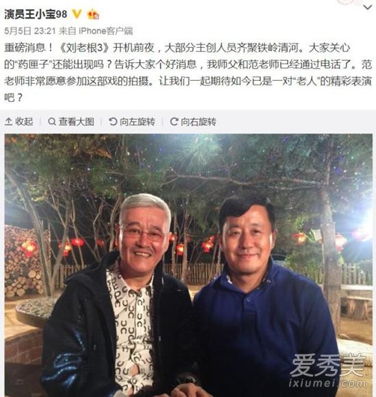 刘老根3开机 这到底是个什么梗?
