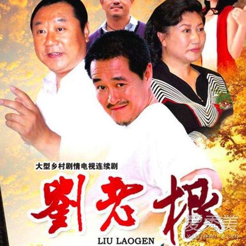 刘老根3开机 这到底是个什么梗?