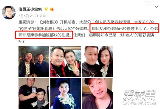 刘老根3开机 这到底是个什么梗?